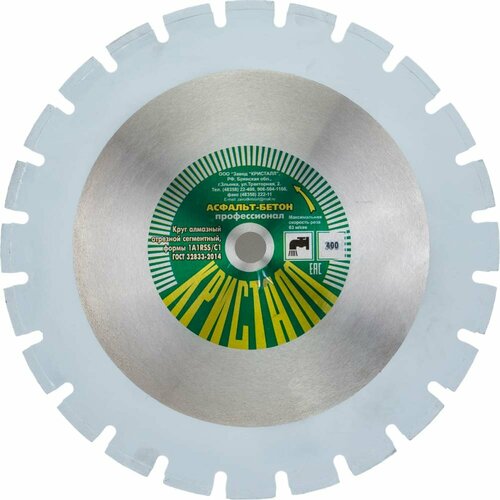 Сегментный алмазный круг по асфальту бетону Кристалл 1A1RSSC1 17257₽