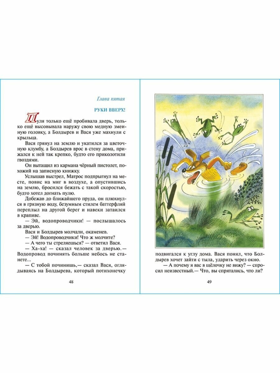 Приключения Васи Куролесова (Коваль Юрий Иосифович) - фото №20