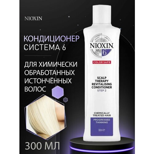 NIOXIN System 06 Scalp Revitalizer Conditioner - Увлажняющий кондиционер (Система 6) 300 мл