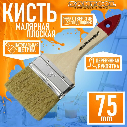 Кисть малярная SANTOOL стандарт плоская натуральная щетина деревянная ручка 3 75 мм 235₽