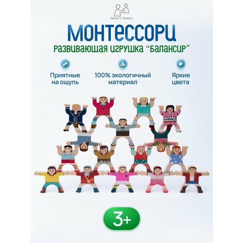 Развивающая Мотессори игрушка балансир