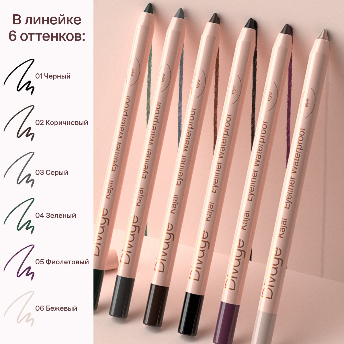 Divage Карандаш для глаз гелевый стойкий Каял Kajal Eyeliner тон 02