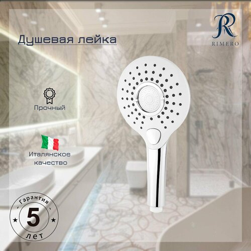 Лейка душевая 3 режима RIMERO RM060WC БелыйХром 1556₽