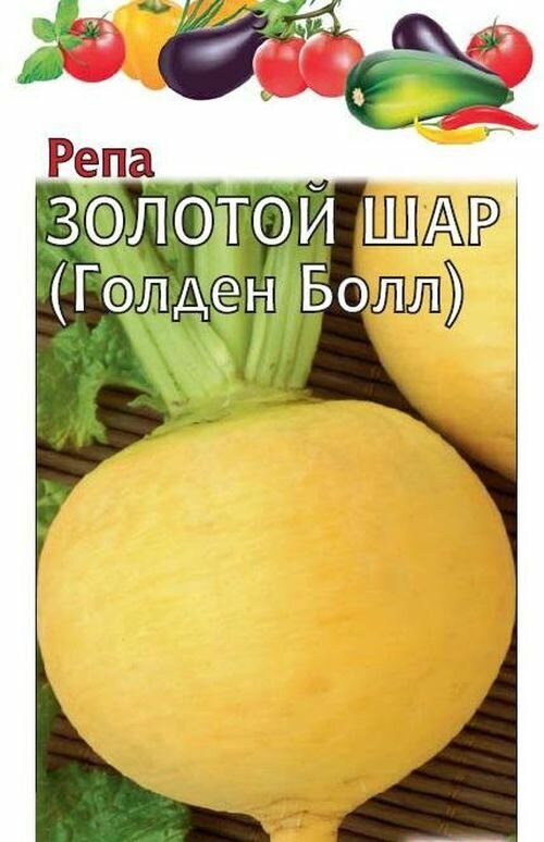 Семена Репа Голден болл (Золотой шар)