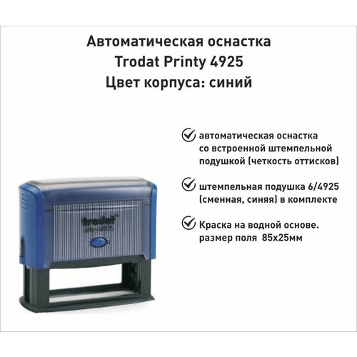 Trodat Printy 4925 оснастка для печати 82х25мм синяя