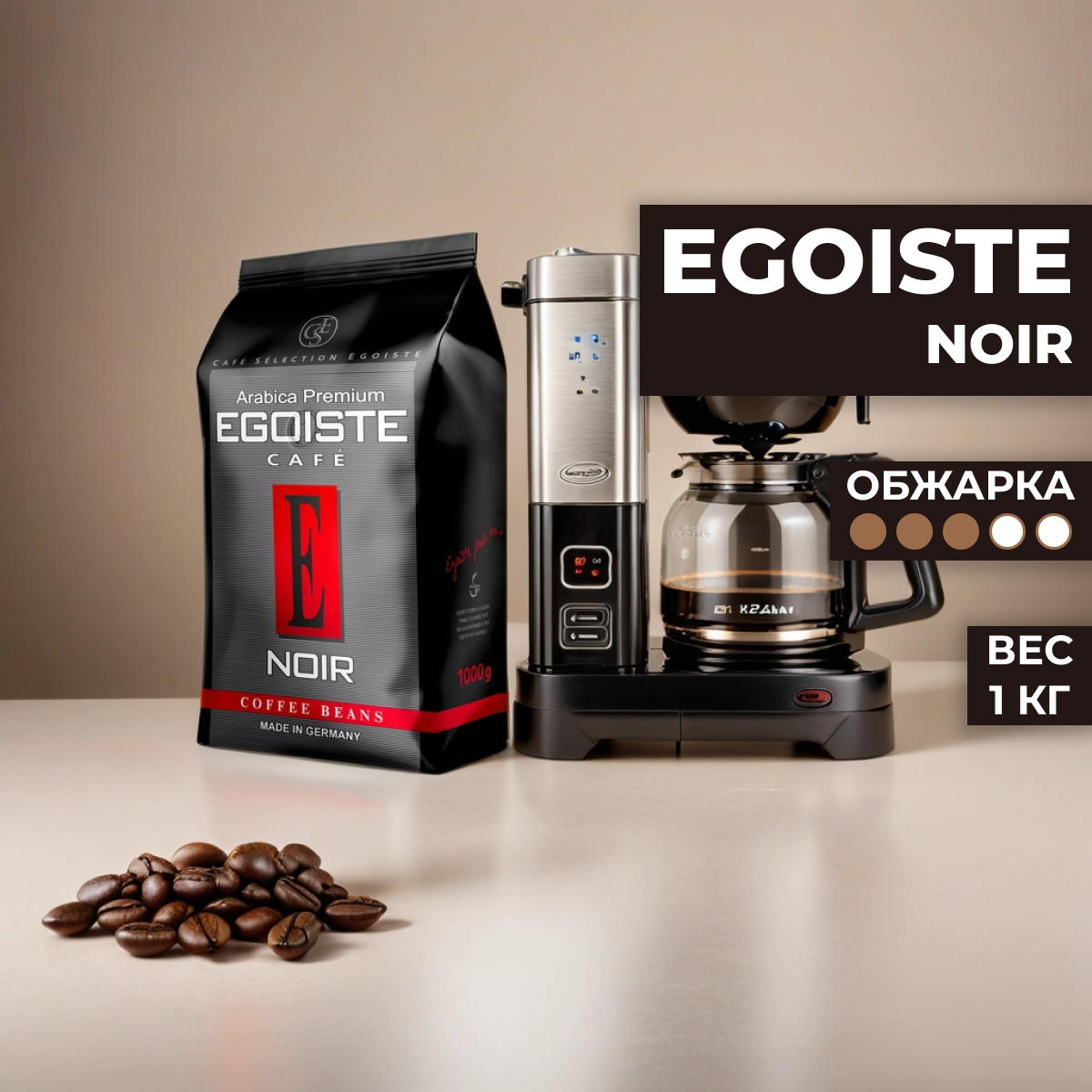 Кофе в зернах Egoiste Noir 500г - фото №20