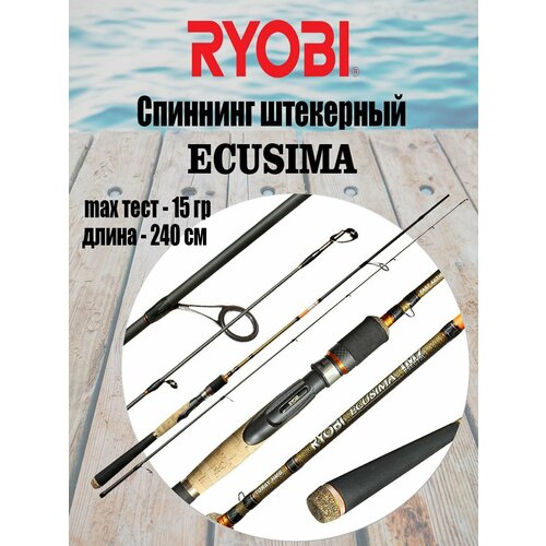 Спиннинг штекерный RYOBI ECUSIMA 2,40 3-15g катушка для спиннинга ryobi ecusima vi 3000 япония риоби екусима