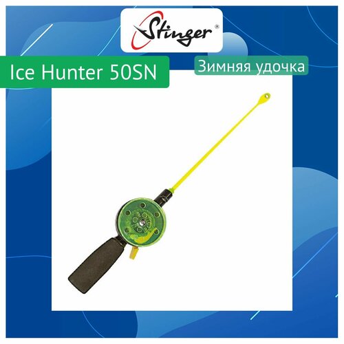 Удочка для зимней рыбалки Stinger Ice Hunter 50SN (550155EVA) катушка зимняя инерционная allvega “hunter”