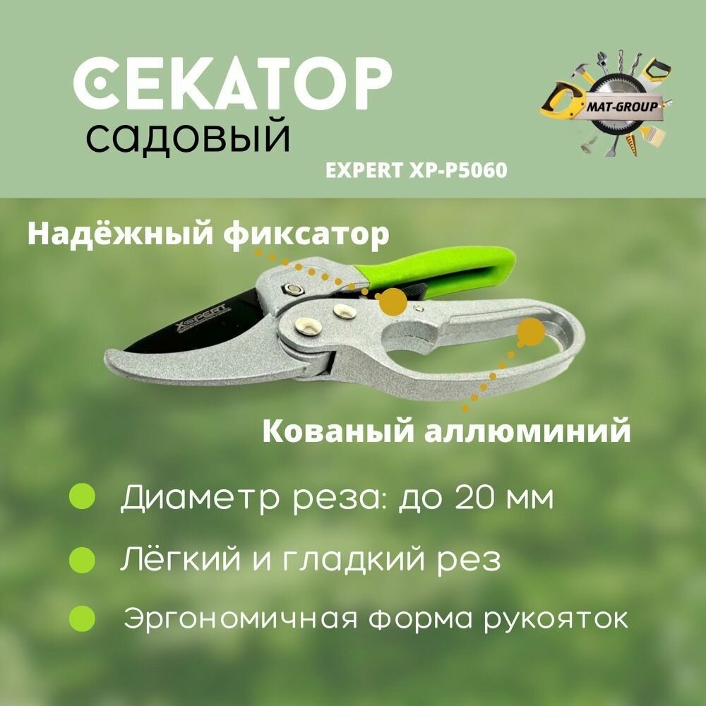 Секатор садовый с храповым механизмом / EXPERT XP-P5060 / Садовые ножницы