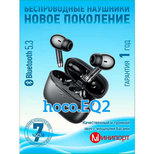 Беспроводные наушники Hoco EQ2 черные 99900₽