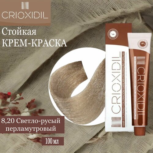 Краска для волос профессиональная Silk Color 820 Light Pearl Blonde светло-русый перламутровый - Пигмент прямого действия с пониженным аммиаком CRIOXIDIL by Salerm 100 мл 900₽