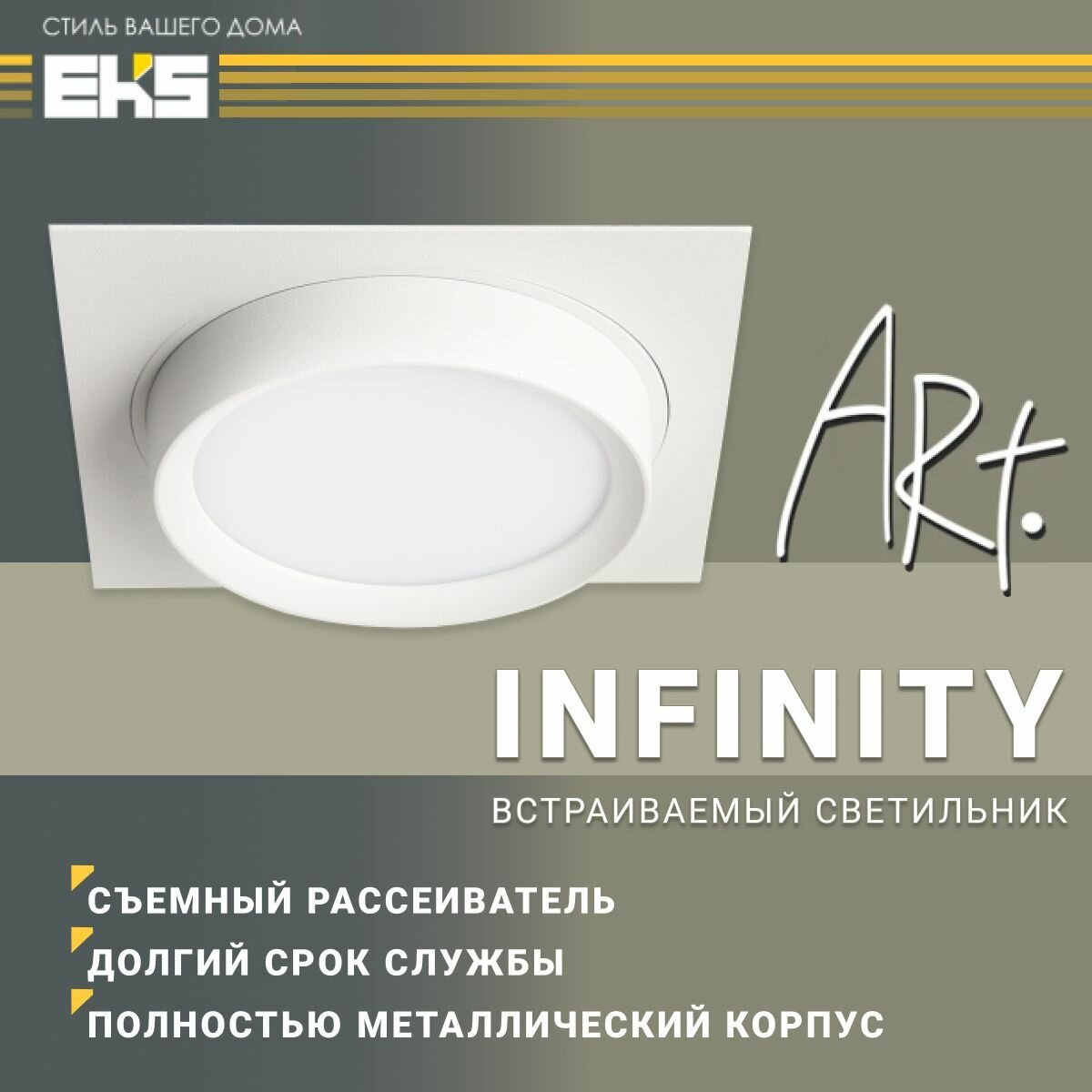 Встраиваемый светильник EKS Art Infinity белый (GX53, алюминий), 1 шт.