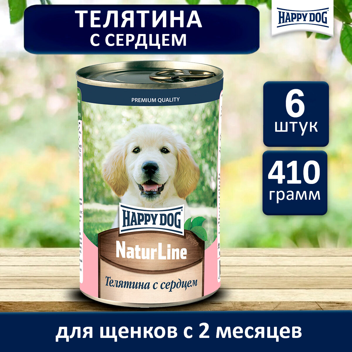 Влажный корм Happy Dog Natur Line для щенков любых пород телятина с сердцем (6шт х 410гр)