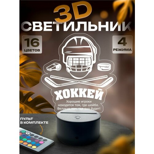 3d-светильник Хоккей ночник настольный 1450₽