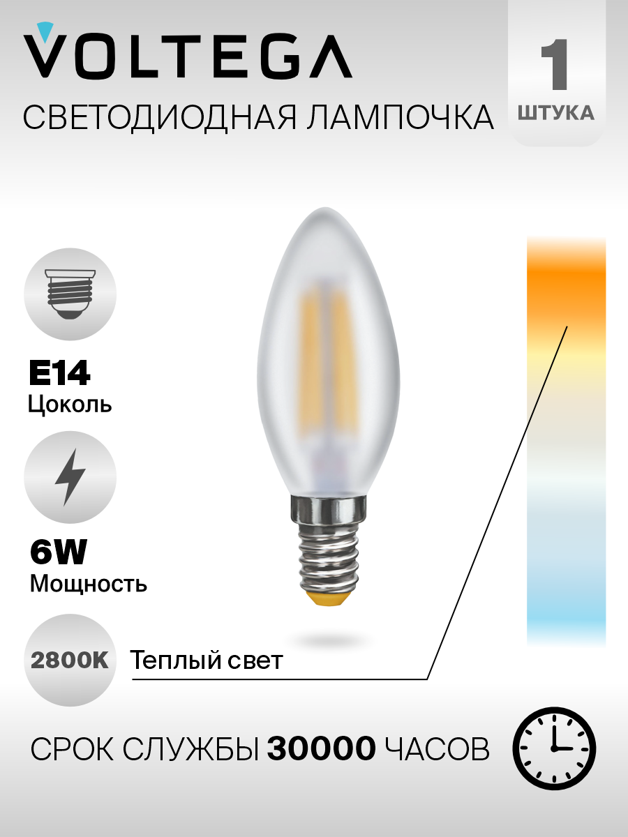 Лампочка Voltega LED E14 6W 7044