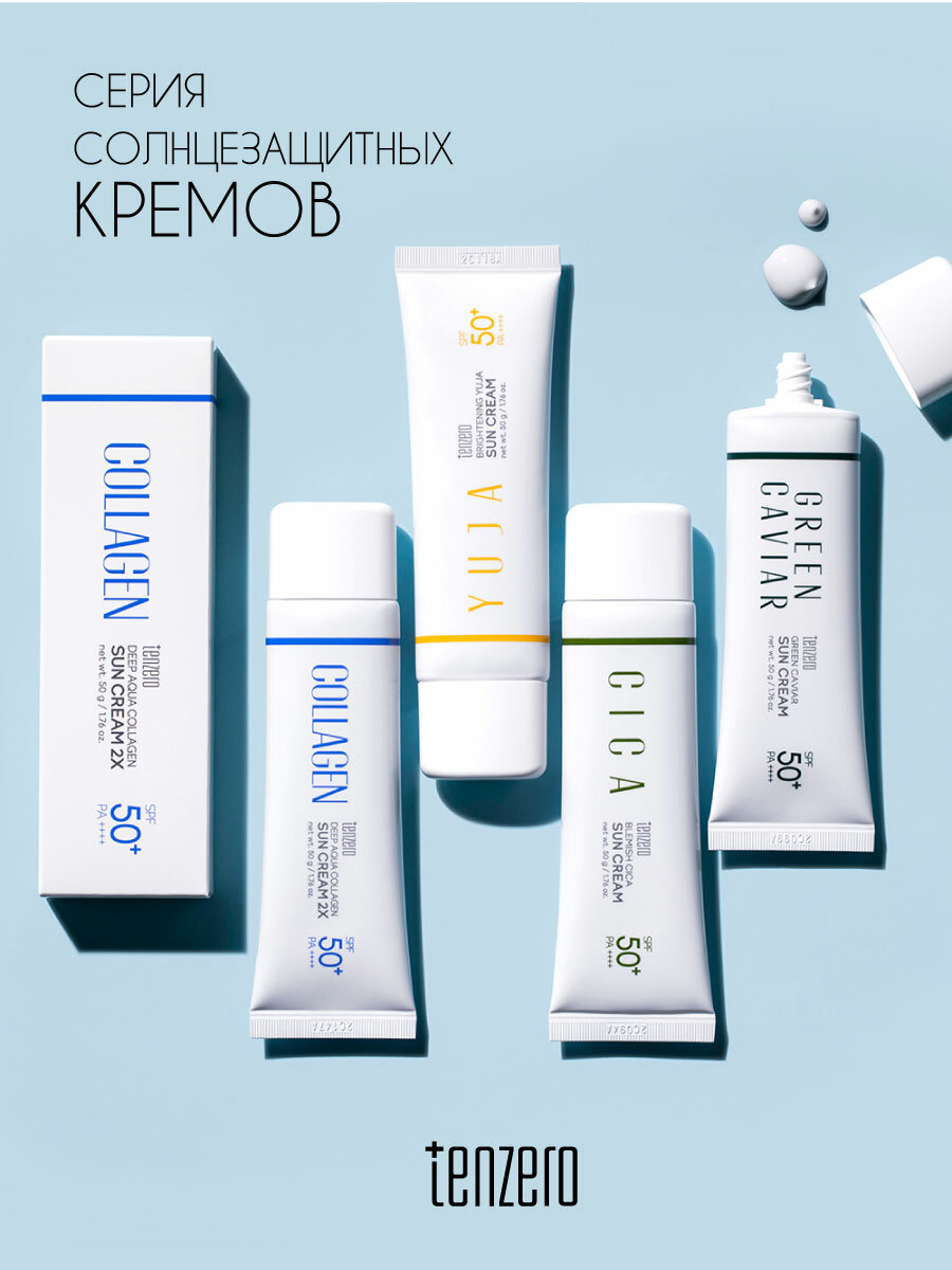 Обновляющий солнцезащитный крем с экстрактом юдзу SPF 50+/PA++++, 50г, TENZERO