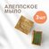 Алеппское натуральное оливковое мыло ALGOTA Сирия, 200 г - 3 штук...