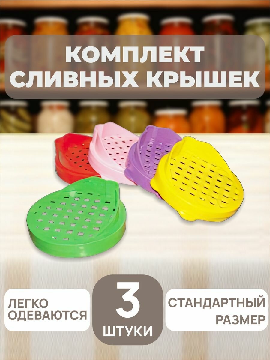 фото Сливная крышка на банки