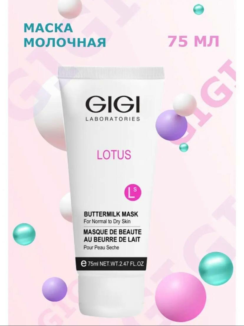 GIGI, Lotus Beauty Mask Butter Milk \ Маска молочная, 75мл