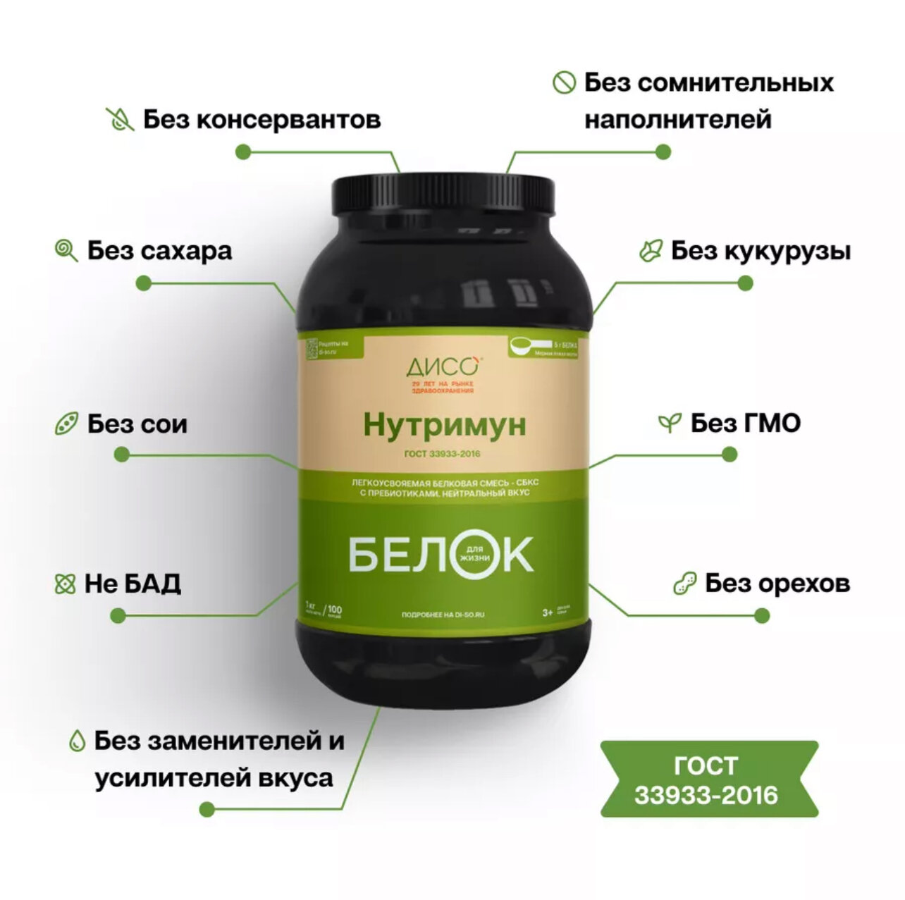 Дисо Нутримун белковая...