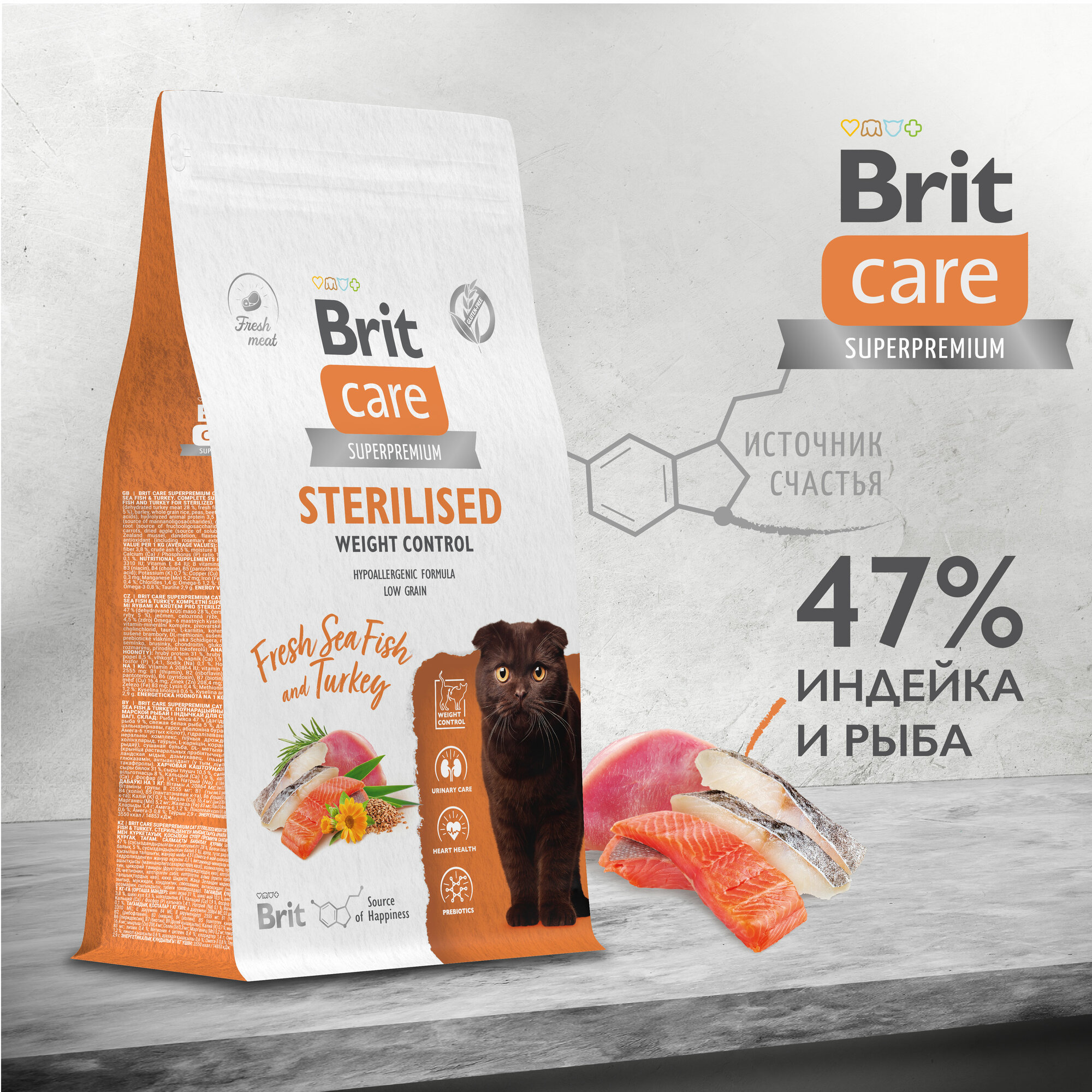 BRIT CARE, Сухой корм с морск. рыбой и инд. д/стер. кош "Cat Sterilised Weight Control", 7 кг