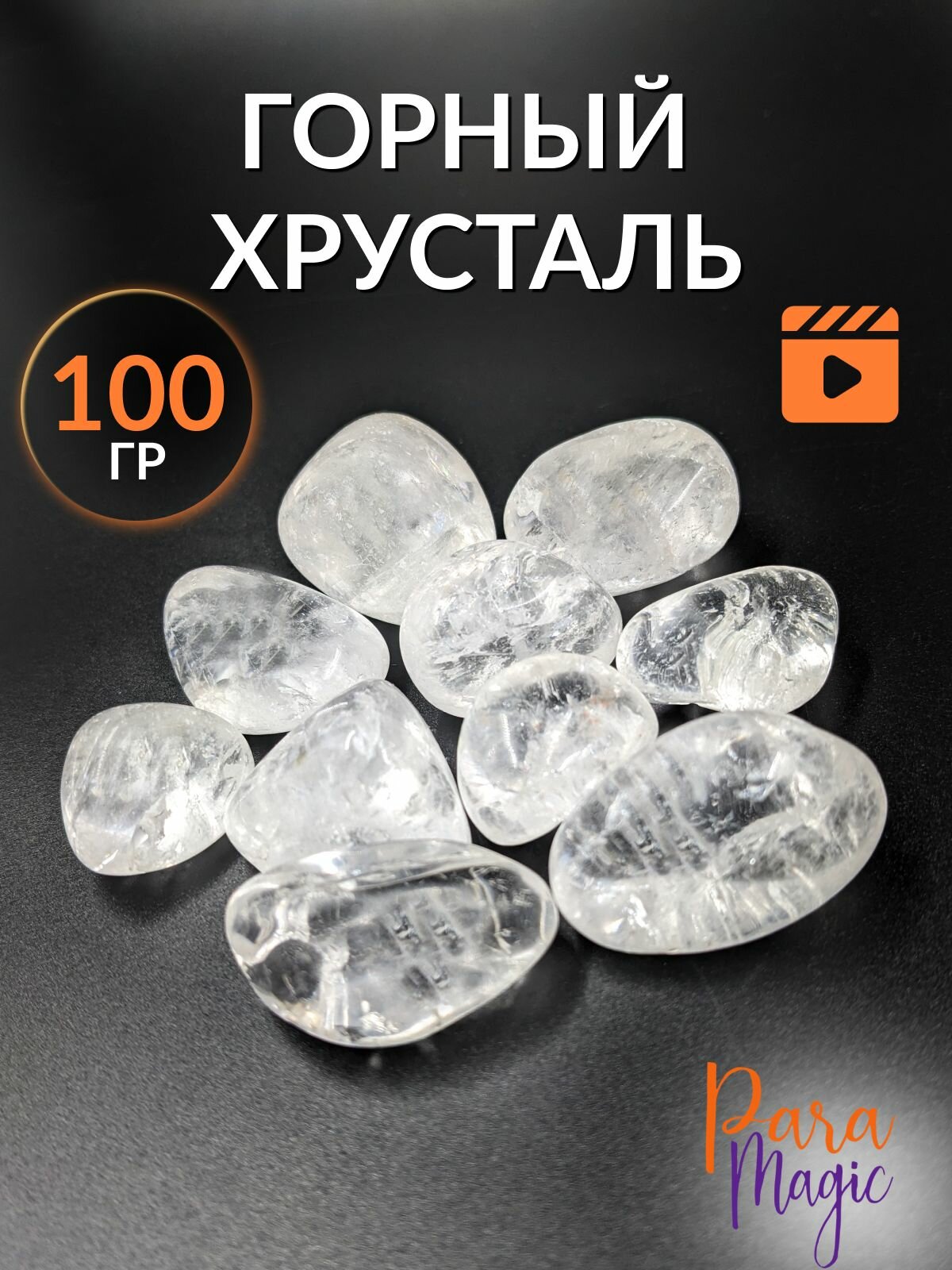 Горный хрусталь, натуральный камень, 100гр, фракция: 2-3,5см.