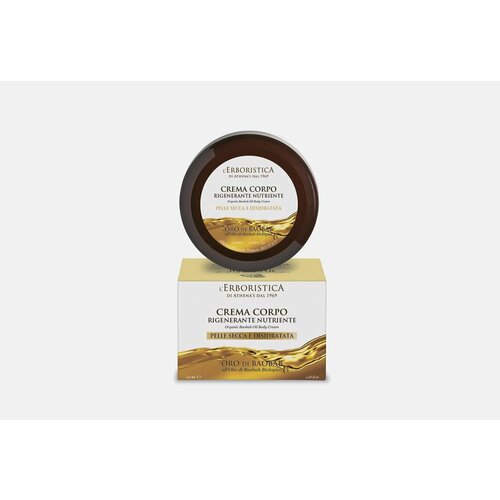 Крем для тела LERBORISTICA Baobab Oil 3409₽