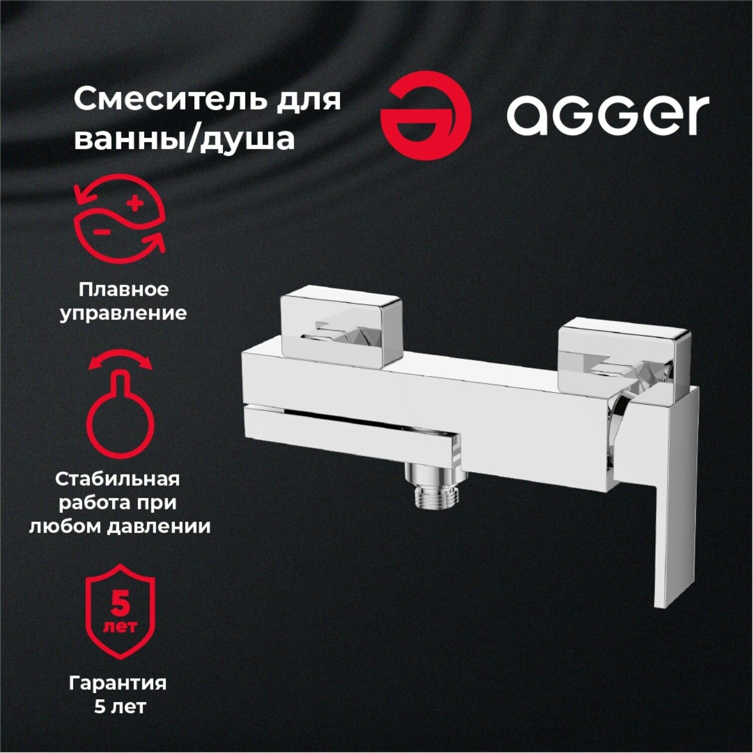 Смеситель для ванны AGGER GREAT A2810000 хром