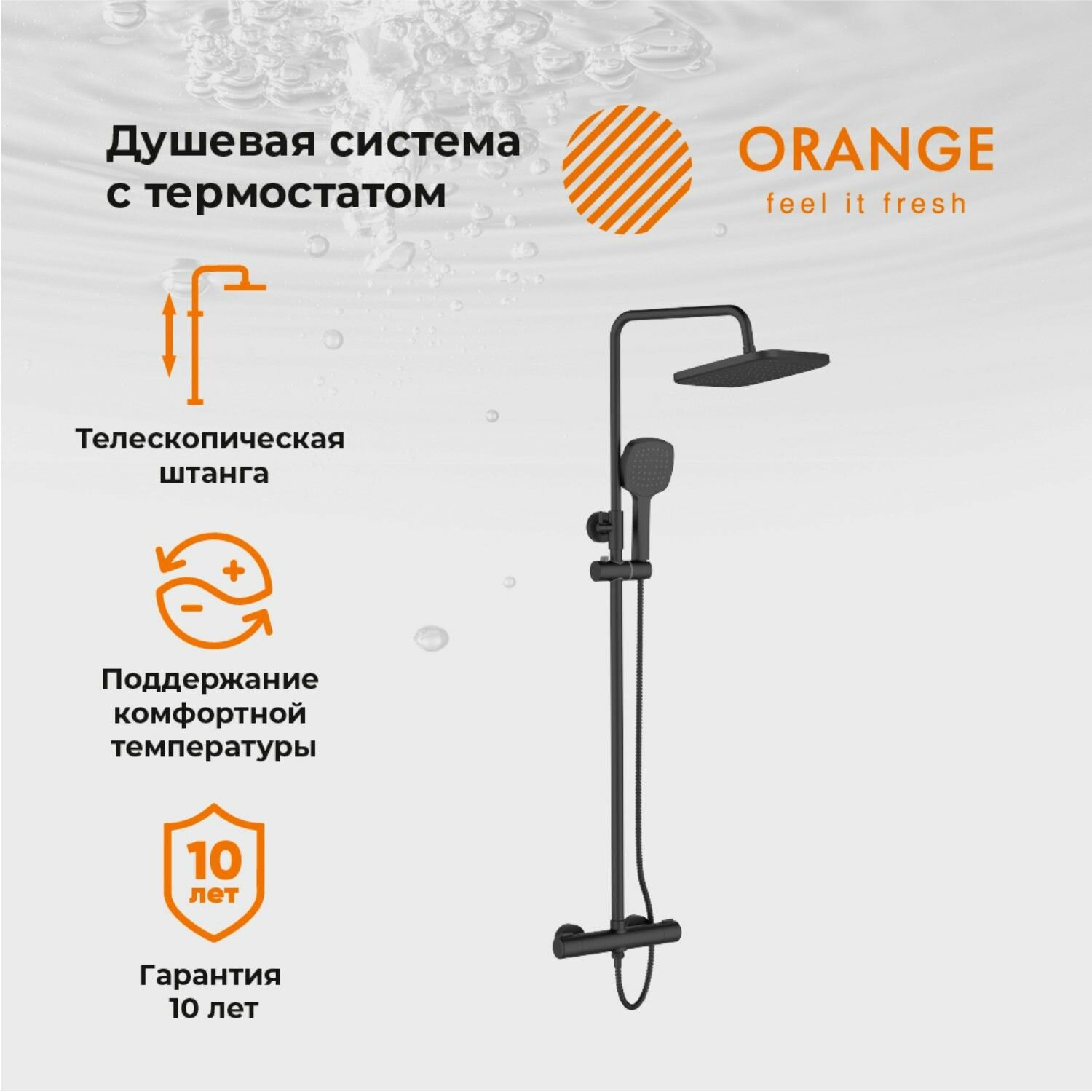 Душевая система Orange Thermo T02S4-912b термостат, черный матовый