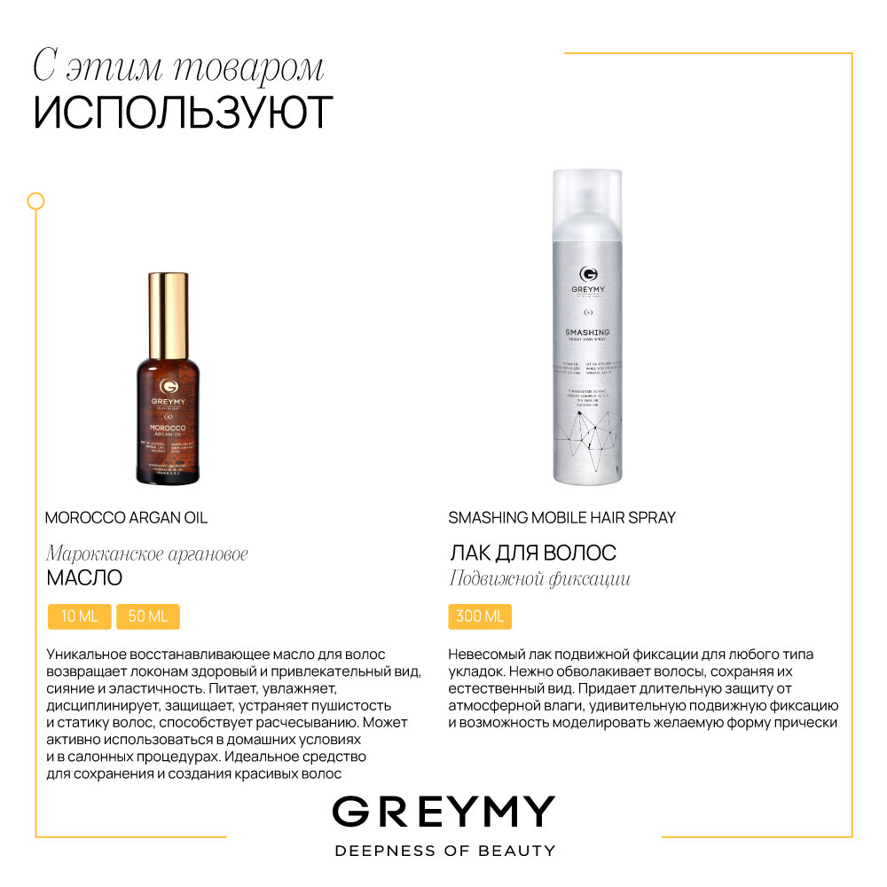 Greymy professional Невесомый крем для первозданной текстуры, 100 мл (Greymy professional, ) - фото №5