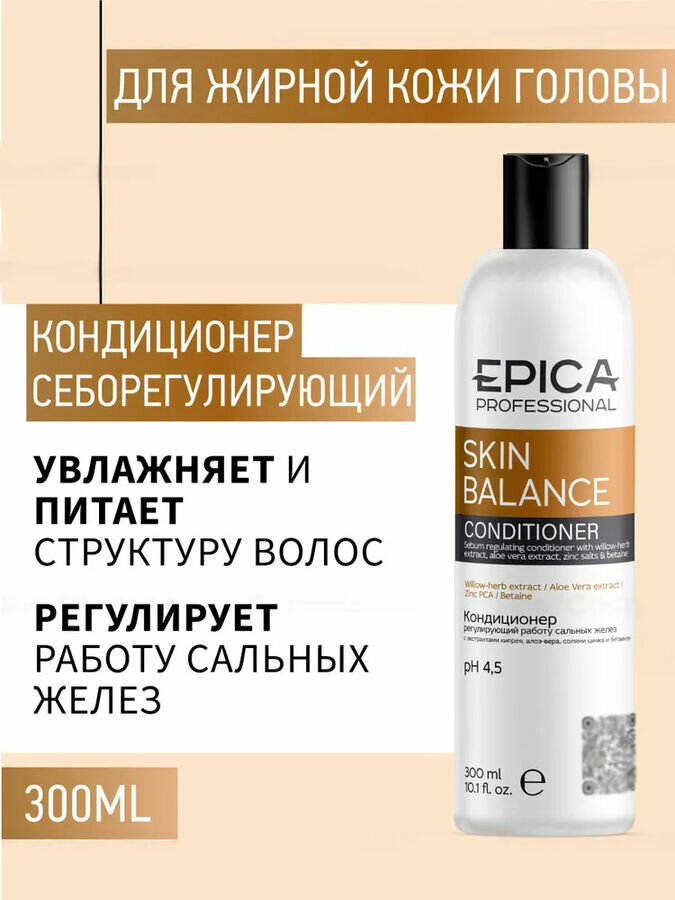 EPICA Professional кондиционер Skin Balance регулирующий работу сальных желез кожи головы, 300 мл