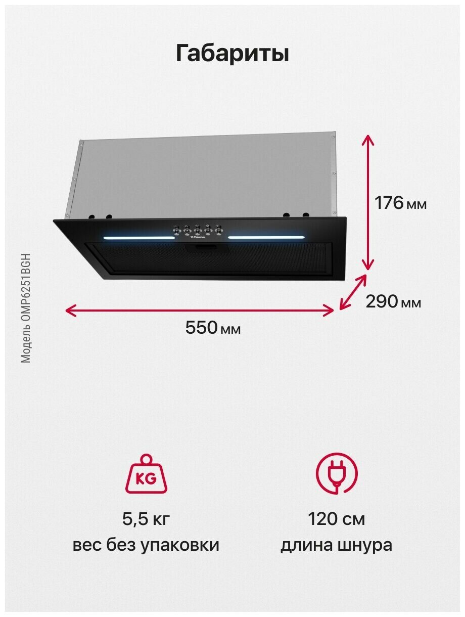 Вытяжка Hansa OMP6251BGWH полностью встраиваемая, черный - фотография № 16