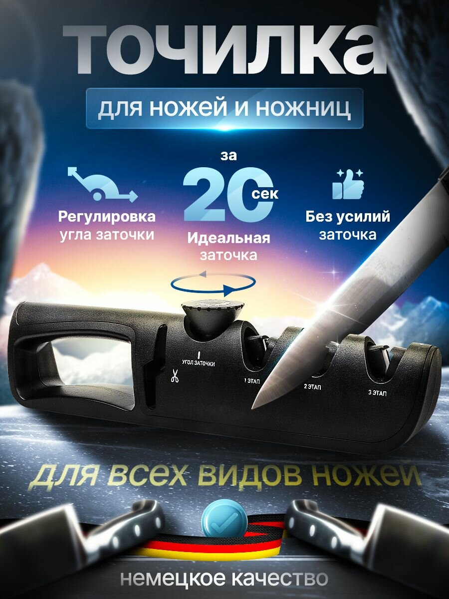 Точилка для ножей, карбидный и керамический абразив, для разных ножей