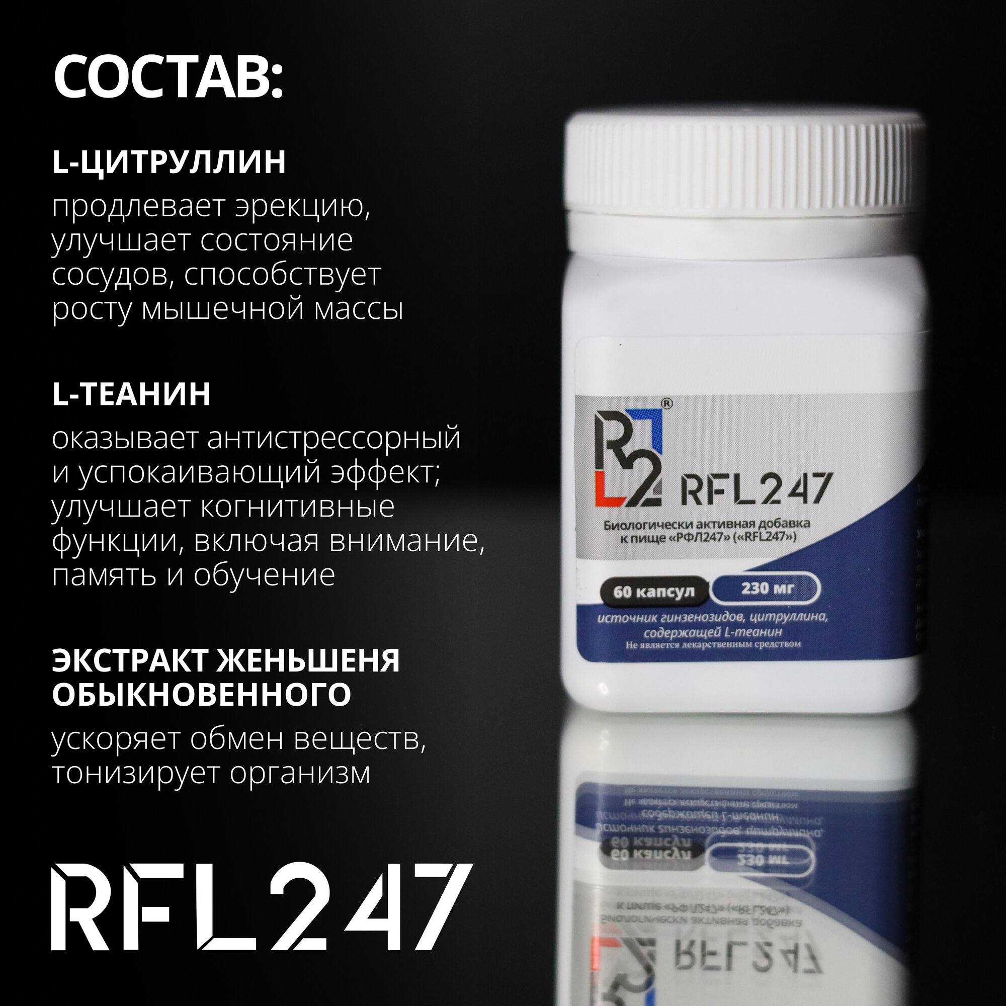 Витамины для мужчин RFL247 с корнем Женьшеня и Цитруллином, 60 капсул — фото 1