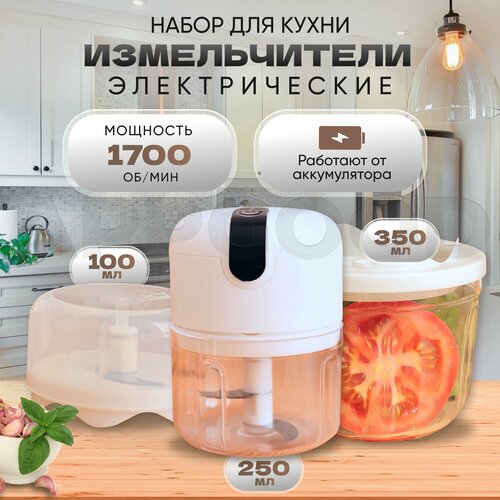 Беспроводной кухонный измельчитель с тремя чашками APPGOOD 135000₽