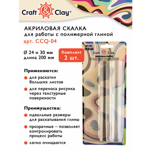 Инструменты Craft&Clay Акриловая скалка CCQ-04 craft and clay ролик для катания бусин ccq 01