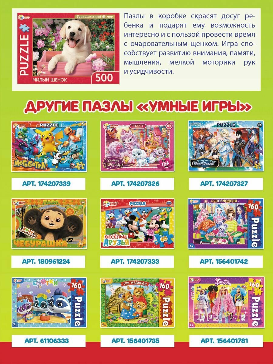 Умные игры - фото №4