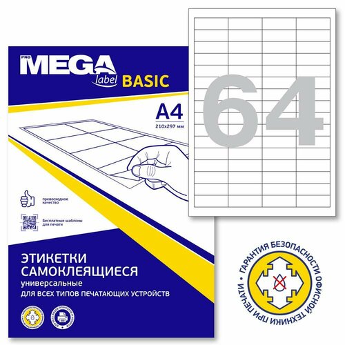 Этикетки самоклеящиеся Этикетки самокл. ProMEGA Label BASIC 48,5х16,9 мм, 64 шт. на лист. А4 100л 100 листов этикетки распродажа ценовые наклейки рекламные бирки бумажные товары для продуктов реклама джема