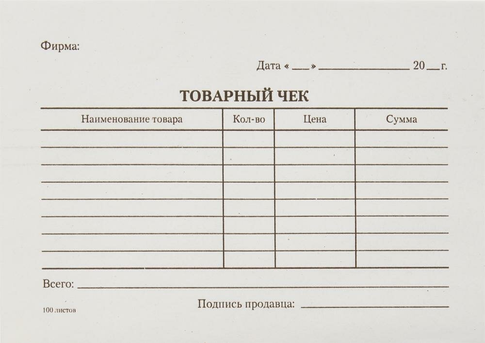 Комплект бланков Товарный чек Attache Товарный чек 19694