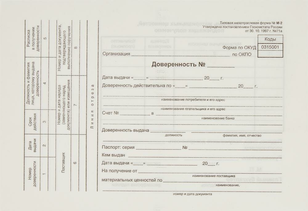 Бланк Attache Доверенность форма М-2 66996, белый, 100 л.