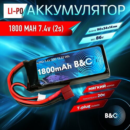 аккумулятор li po b Аккумулятор Li-po B&C 1800 MAH 7.4V (2s) 20C, T-plug, Soft case