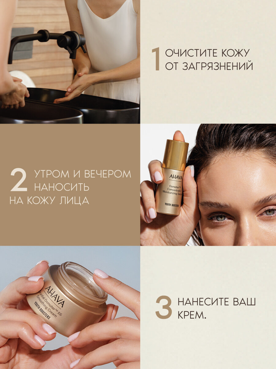 Ahava Концентрат минералов мёртвого моря osmoter активная сыворотка для увлажнения и сияния 30 мл. (Ahava, ) - фото №18