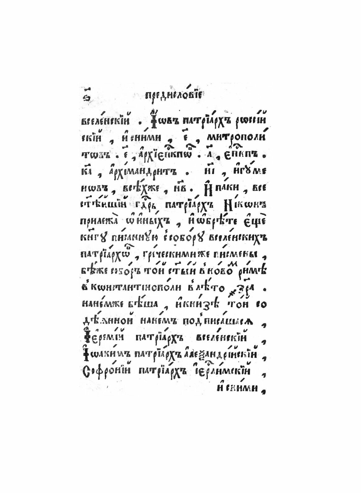 Книга СлужебникMK Кир. 4° (Неизвестный автор) - фото №8
