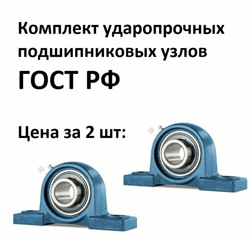 Подшипниковый узел UCP204 на лапах комплект 2 шт d20мм усиленный корпус