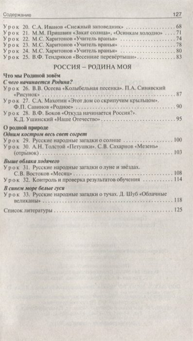 Литературное чтение на родном русском языке. 1 класс. Поурочные разработки. К УМК О.М.Александровой - фото №6