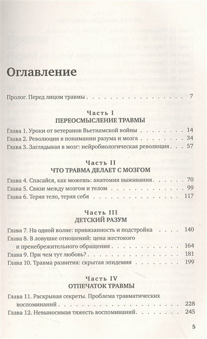 Тело помнит все: какую роль психологическая травма играет в жизни человека и какие техники помогают ее преодолеть - фото №18