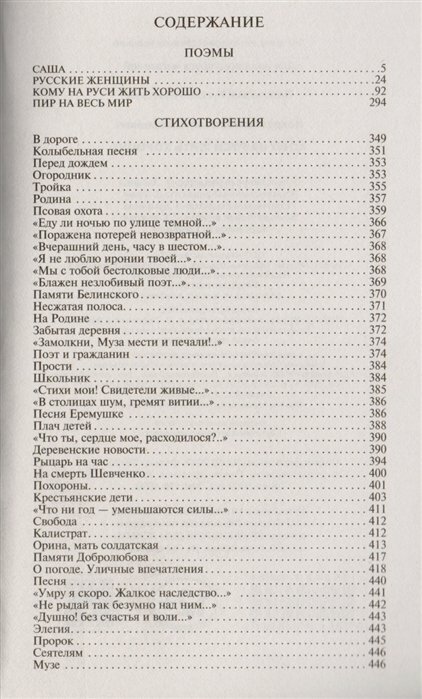 Кому на Руси жить хорошо (Некрасов Николай Алексеевич) - фото №5