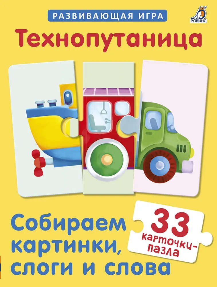 Пазлы "Технопутаница". Развивающая игра