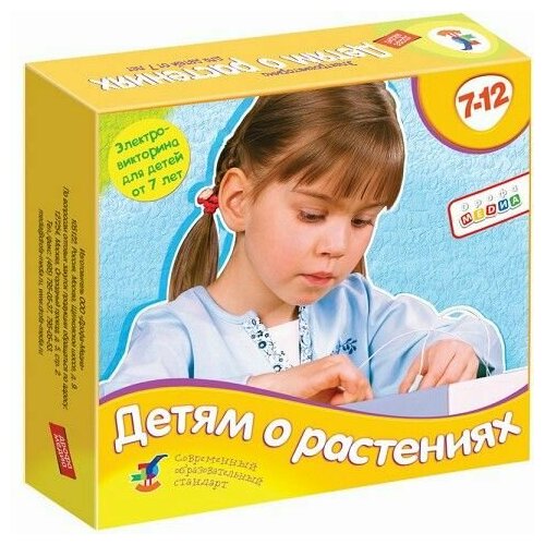 НПИ Электровикторина Детям о растениях 2962