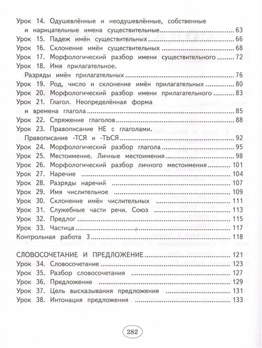 Русский язык для начальной школы. Полный курс - фото №14